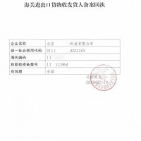 注册对外贸易经营者备案登记审批北京进出口权