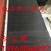耐磨损·耐腐蚀·柔软韧性好 三元乙丙材质防尘帘