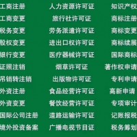 北京东城区劳务派遣许可证2020年为您提供审批