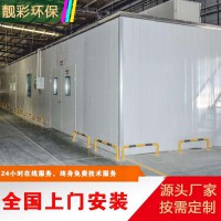 厂家定制家具喷漆房 环保无尘喷漆房烤漆设备高温房家具漆房