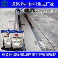 辽宁抚顺硅酮冷灌缝胶满足机场混凝土裂缝标准