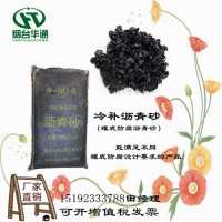 罐底防腐垫层新材料华通沥青砂带来冷补优势