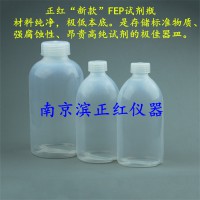 FEP 储样瓶,用于痕量分析、同位素检测