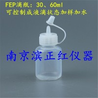 FEP滴 瓶具有低的溶出和析出特性