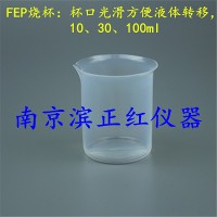 FEP烧杯,聚全氟乙丙烯,散发热量,增加机械强度