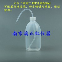 氟四六 FEP洗瓶厂家直销