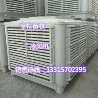 新款养猪场冷风机养殖场专用通风降温制冷设备猪兔舍排风扇空调