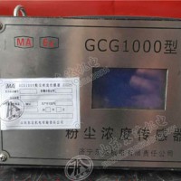 矿用粉尘浓度传感器GCG-1000技术指标
