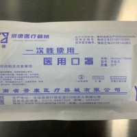 一次性使用普通医用口罩