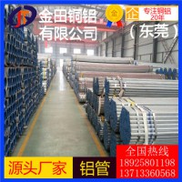 6063铝板4011铝棒5182铝管 高精度 大口径铝管