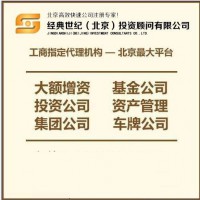 北京中字头国字头市场监督总局公司转让