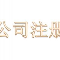 建筑公司带劳务分包装饰装修贰级转让