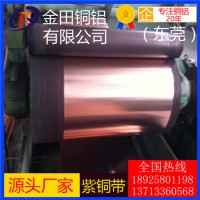 高导电t3紫铜带，t5耐冲压紫铜带/t6变压器紫铜带