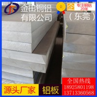 4004铝板7051铝棒2001铝管 高韧性 抗氧化铝板