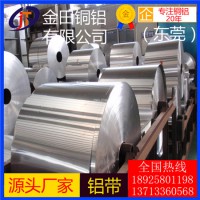 7021铝板2224铝棒6003铝管 高精度 可拉伸铝带
