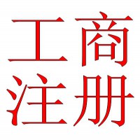 民非企业社会工作服务中心转让