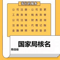 名称前没有地域城市地名的公司如何注册