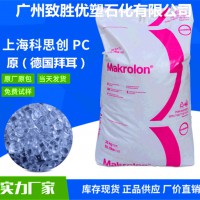 德国科思创（拜耳）PC/PC  6487/德国拜耳PC