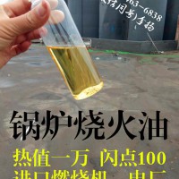 河南焦作现货供应锅炉烧火油10000热值对燃烧机零损害