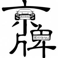 收购北京车牌的费用公户车指标价格