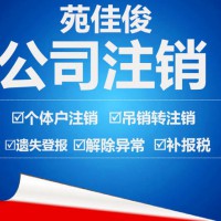 公司经营异常满三年拉入严重违法失信名单