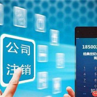 北京公司被吊销后怎么处理需要注销吗