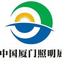 2021中国（厦门）国际照明展会
