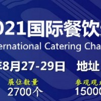2021中国餐饮美食加盟展会-第10届