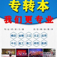 无锡五年制专转本培训辅导考上本科让实力成为你的底气