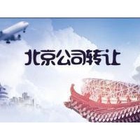 北京城建公司转让