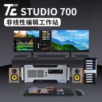 天创华视TC STUDIO700 4K非线性编辑工作站