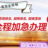 代办国家工商总局核名