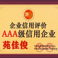 公司投标需要出具企业信用报告