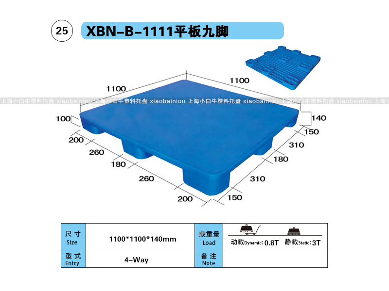 上海小白牛塑料托盘