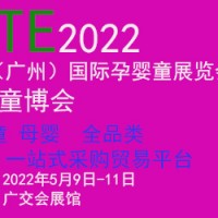 2022中国国际孕婴童产品展会