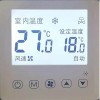 粤镁特8836风机盘管温控器产品价格