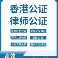 宝藏干货香港各类公证知识分享-世佳商务