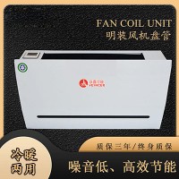 圆弧形立式明装风机盘管跃鑫冷暖