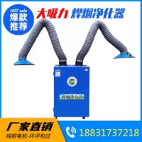 工业旱烟净化器 移动滤筒单臂焊烟机