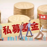 代办私募基金公司备案