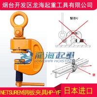 3吨NETSUREN钢板夹具,起重吊钩钢板夹具吊钳
