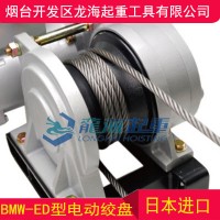 200V大力电动绞盘,BMW-ED型maxpull电动绞盘