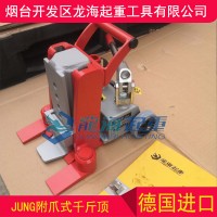 青岛附爪式千斤顶价格公道更安全