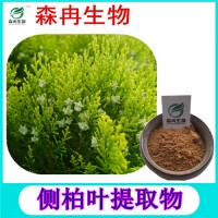 森冉生物 侧柏叶提取物 扁柏叶提取物