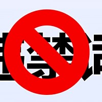 北京公司被举报违反广告法工商局让过去怎么办