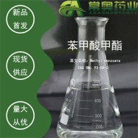 常奥药业厂家供应苯甲酸甲酯CAS：93-58-3原料