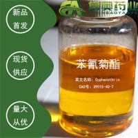 常奥药业厂家供应苯氰菊酯CAS号：39515-40-7原料