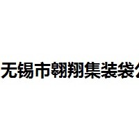 集装袋厂家供应柔性集装袋、食品集装袋、味精吨袋、内拉筋集装袋