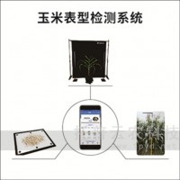 玉米表型检测系统检测项目和效果分析