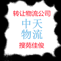 注册物流公司如何办道路运输许可